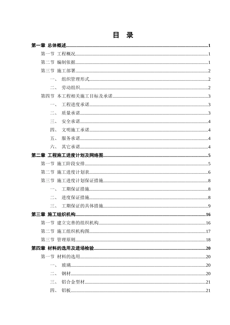 广州某办公楼幕墙工程施工组织设计_第1页