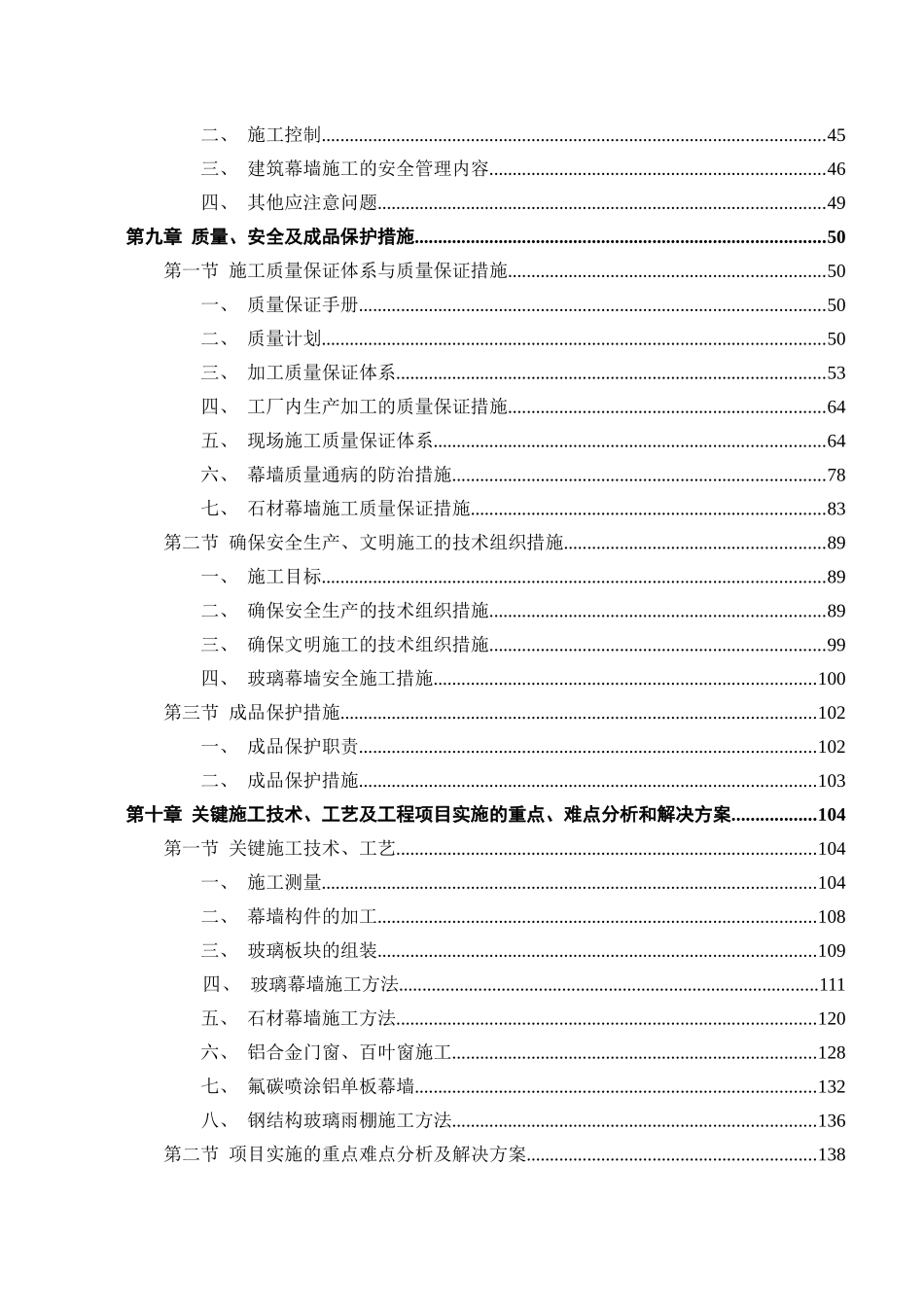 广州某办公楼幕墙工程施工组织设计_第3页