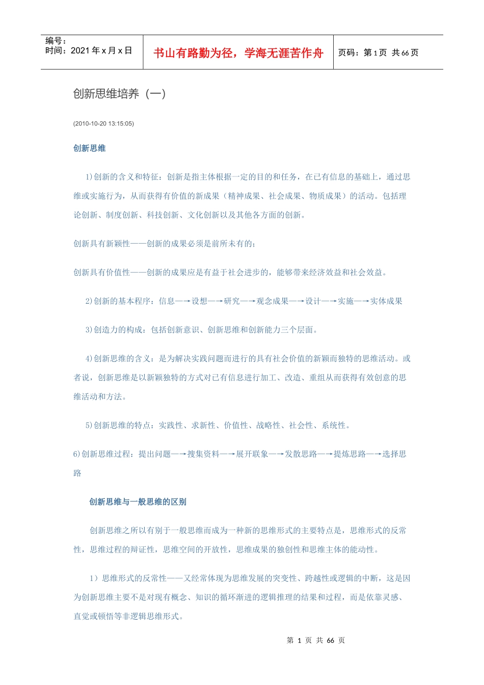 创新思维培养_第1页