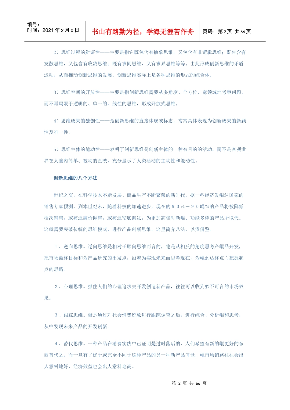 创新思维培养_第2页