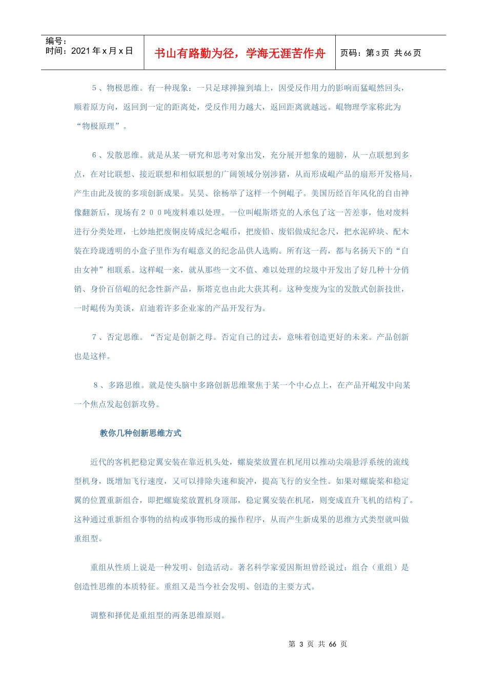 创新思维培养_第3页