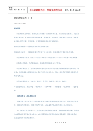 创新思维培养