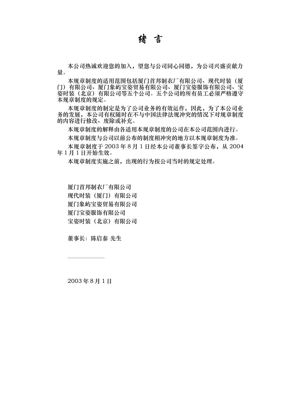 制衣厂规章制度_第2页