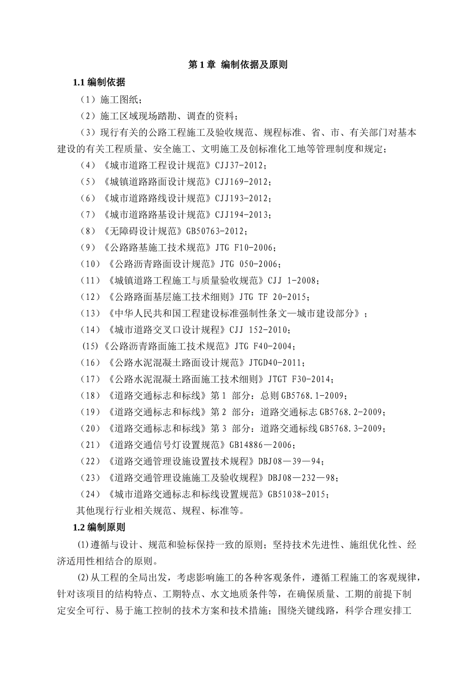 地铁工程交通疏解施工组织设计_第2页