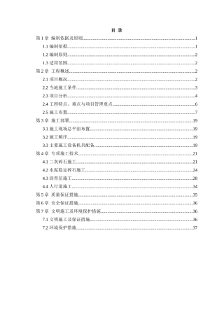 地铁工程交通疏解施工组织设计