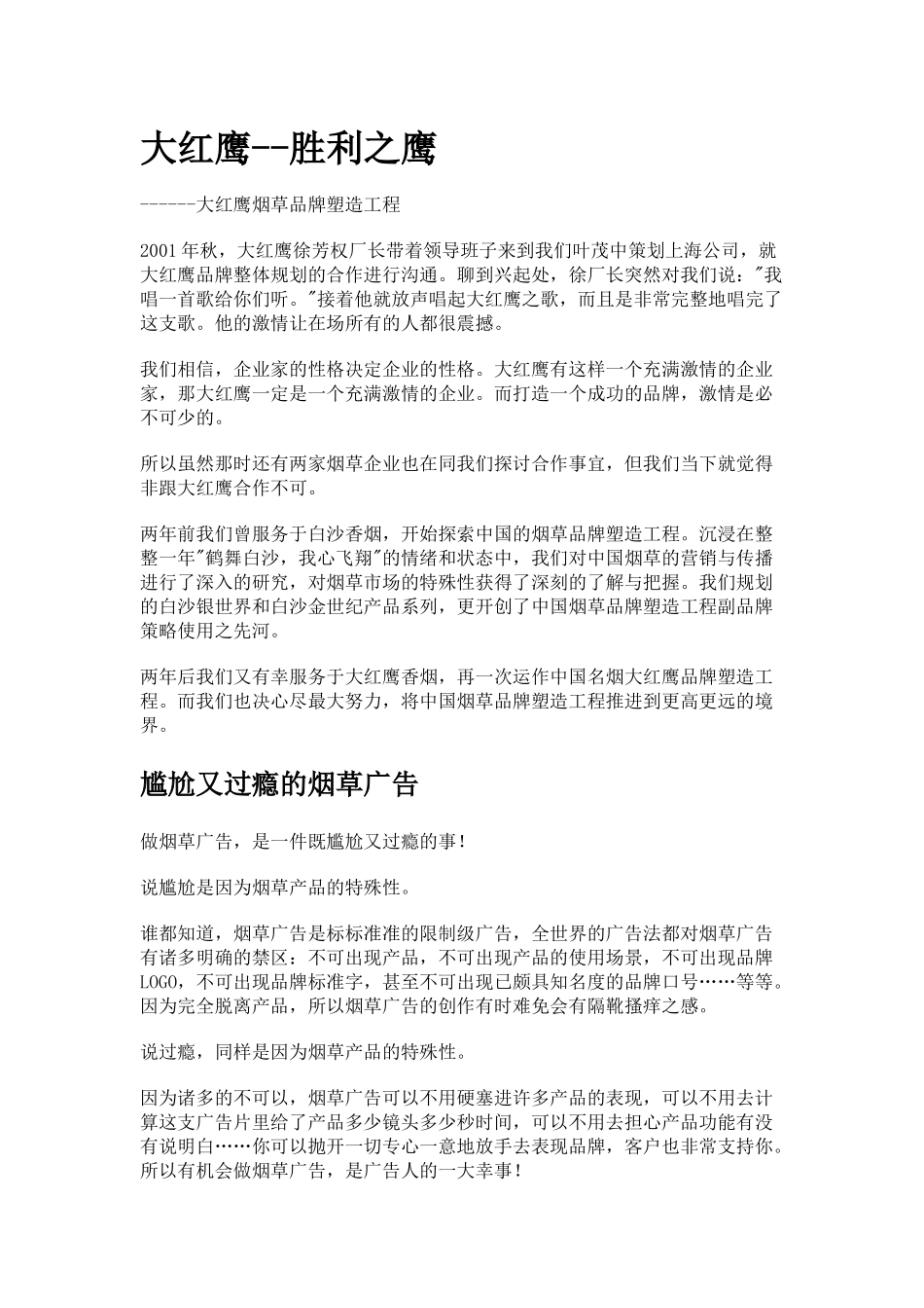 大红鹰烟草品牌塑造工程_第1页