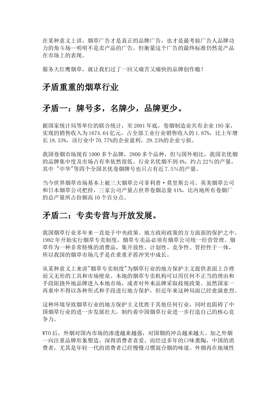 大红鹰烟草品牌塑造工程_第2页