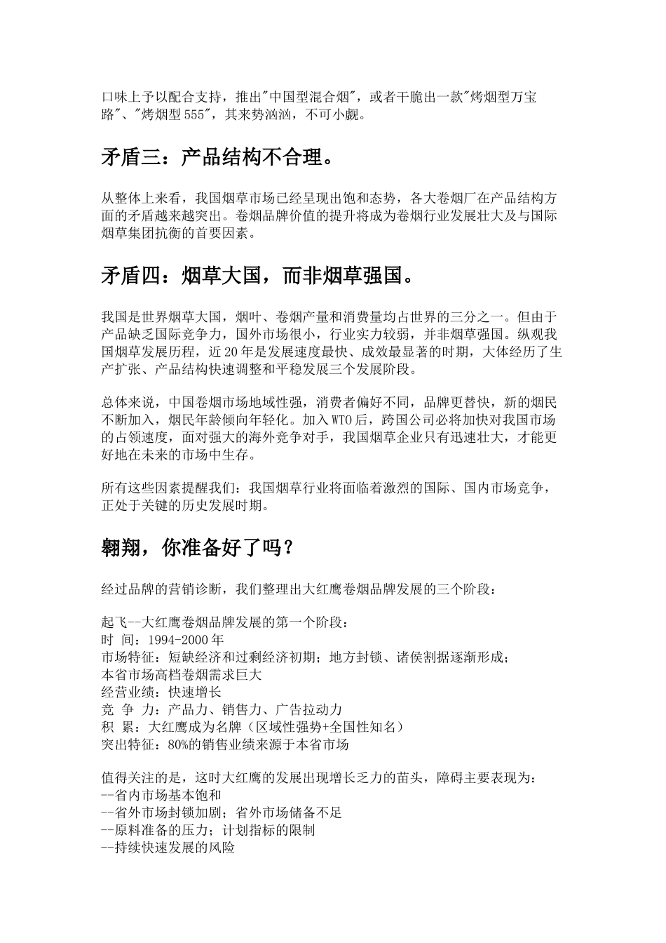 大红鹰烟草品牌塑造工程_第3页