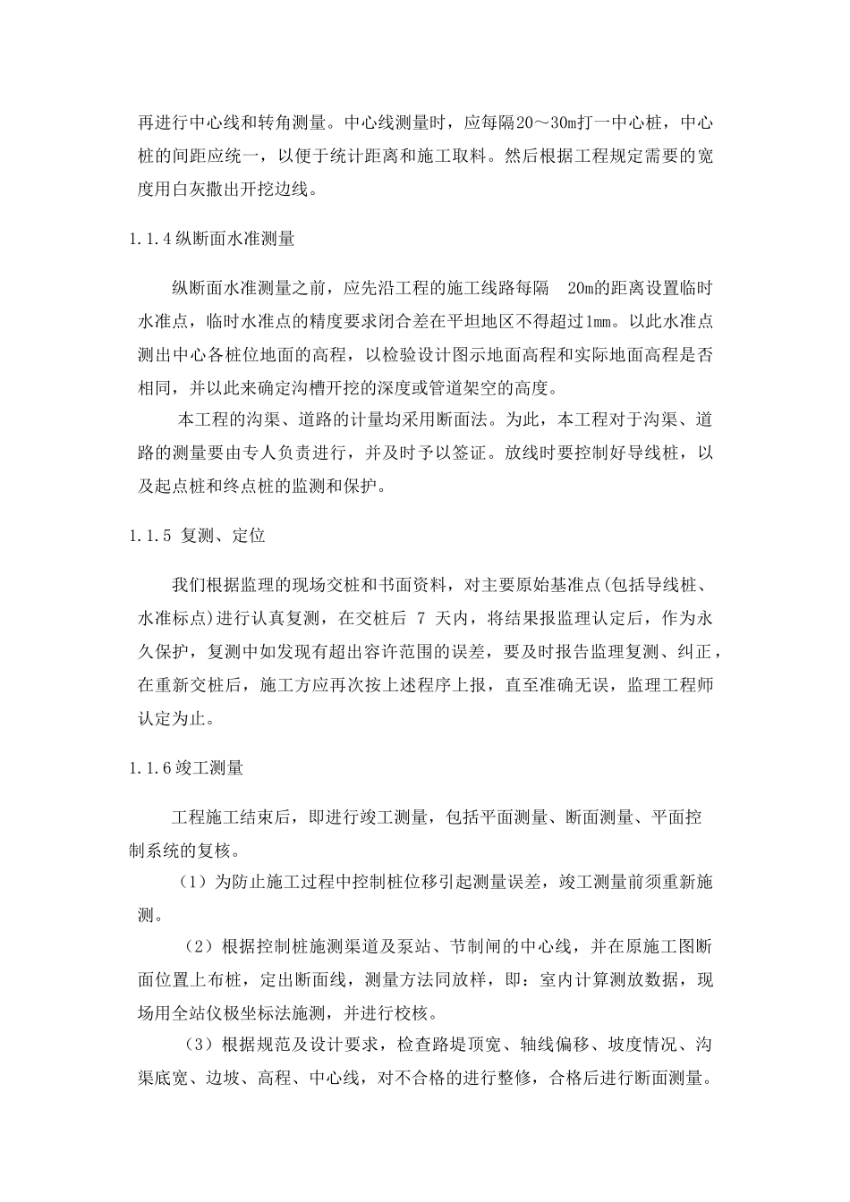 土地平整工程施工组织设计(38页)_第2页