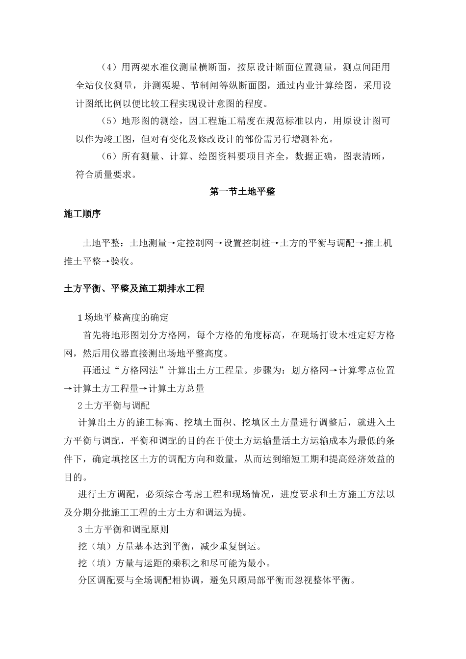 土地平整工程施工组织设计(38页)_第3页