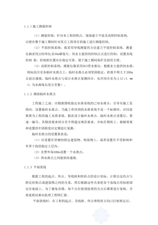 土地平整工程施工组织设计(38页)