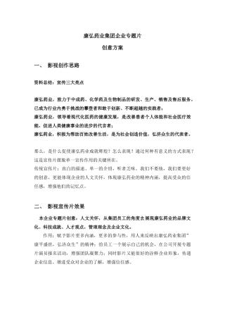 康弘药业集团企业专题片