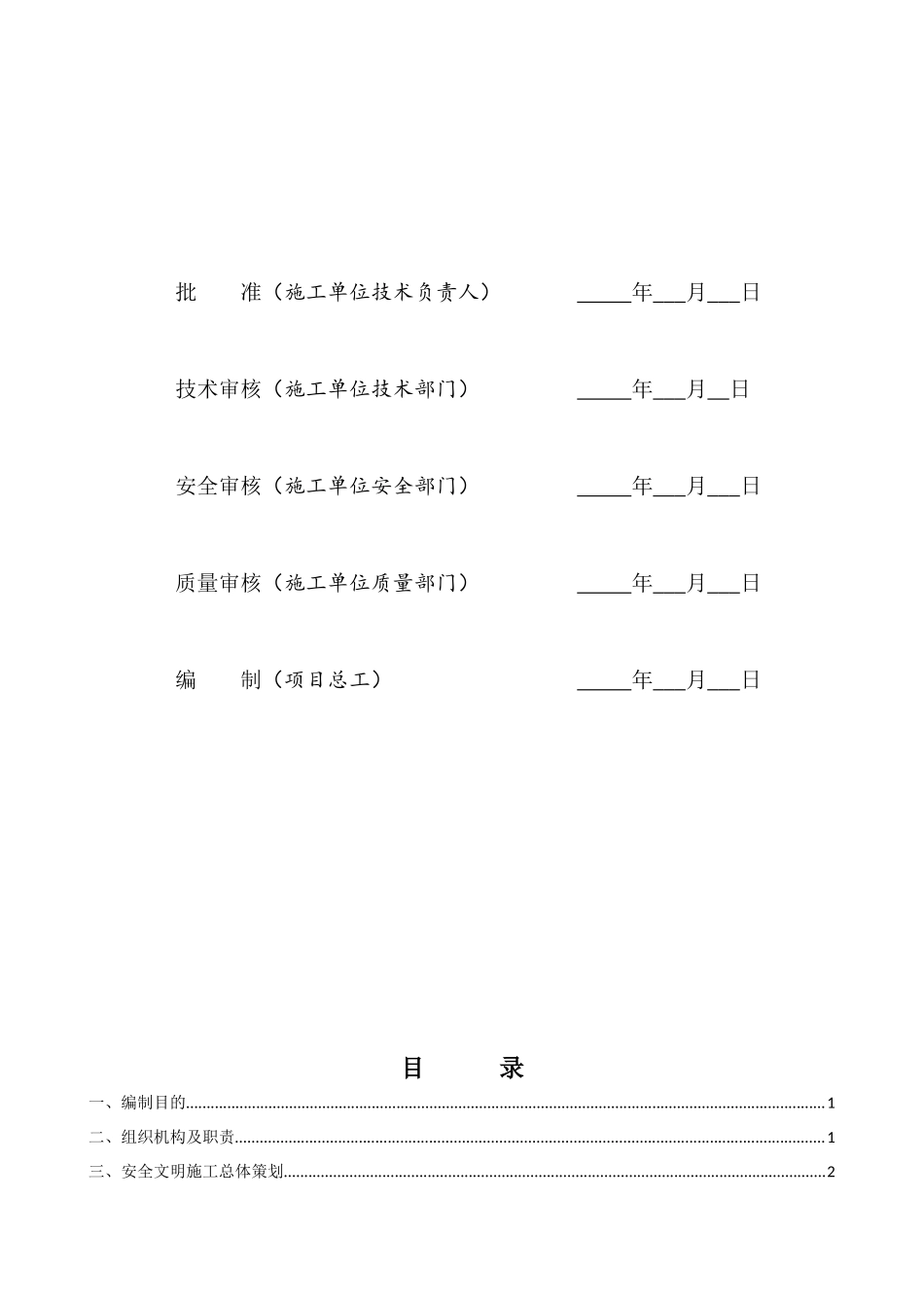 工程土建安全文明施工专项策划培训课件_第2页