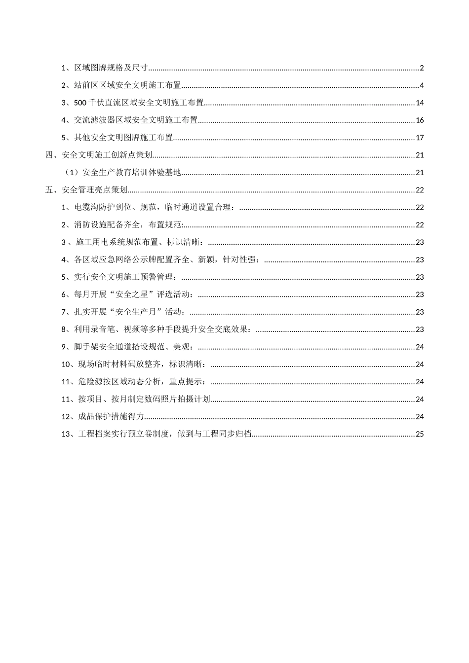 工程土建安全文明施工专项策划培训课件_第3页
