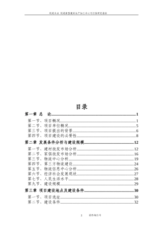创美新型建材生产加工中心可行性研究报告