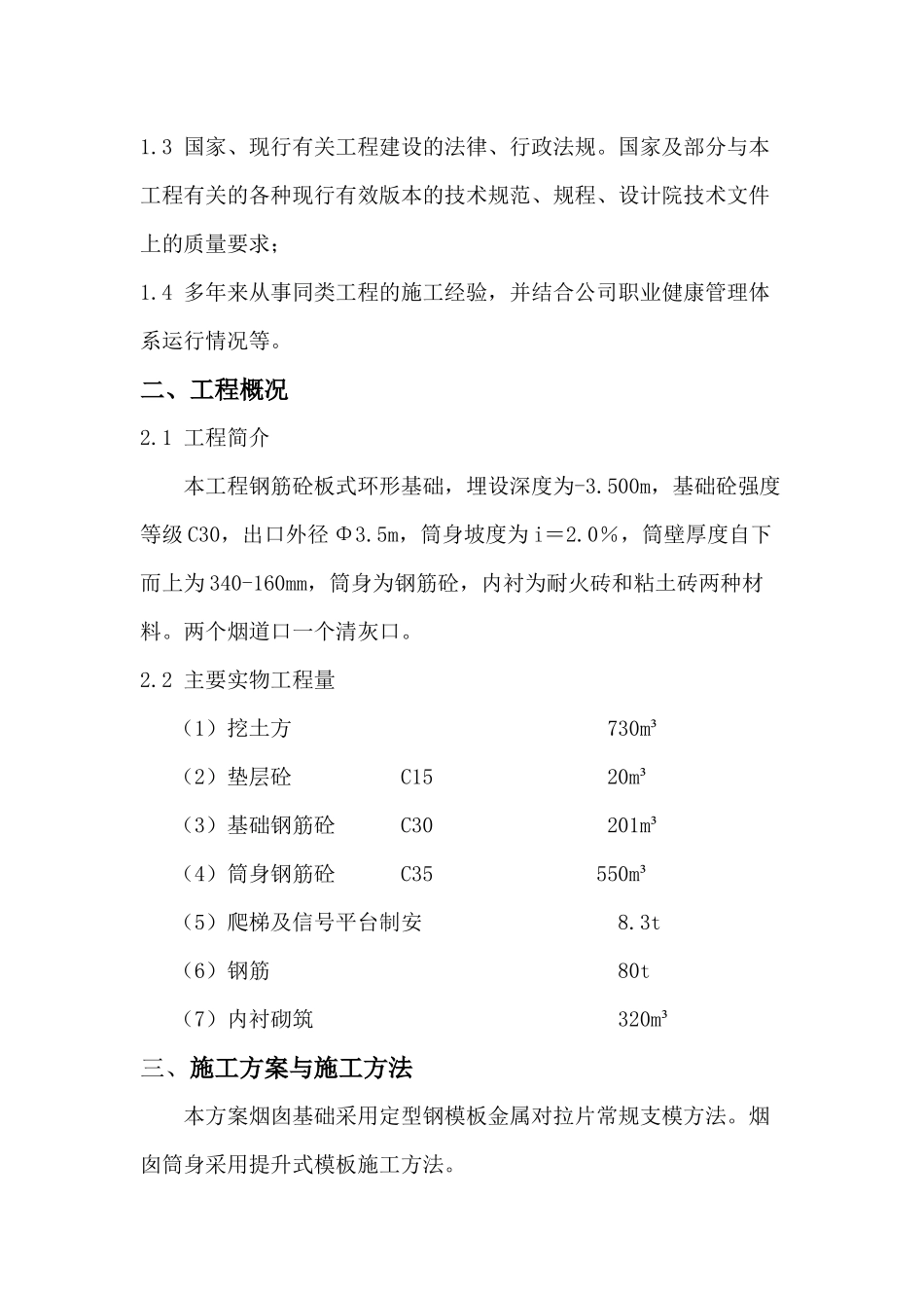 忻州市热力有限公司烟囱工程施工组织设计_-_副本_第2页