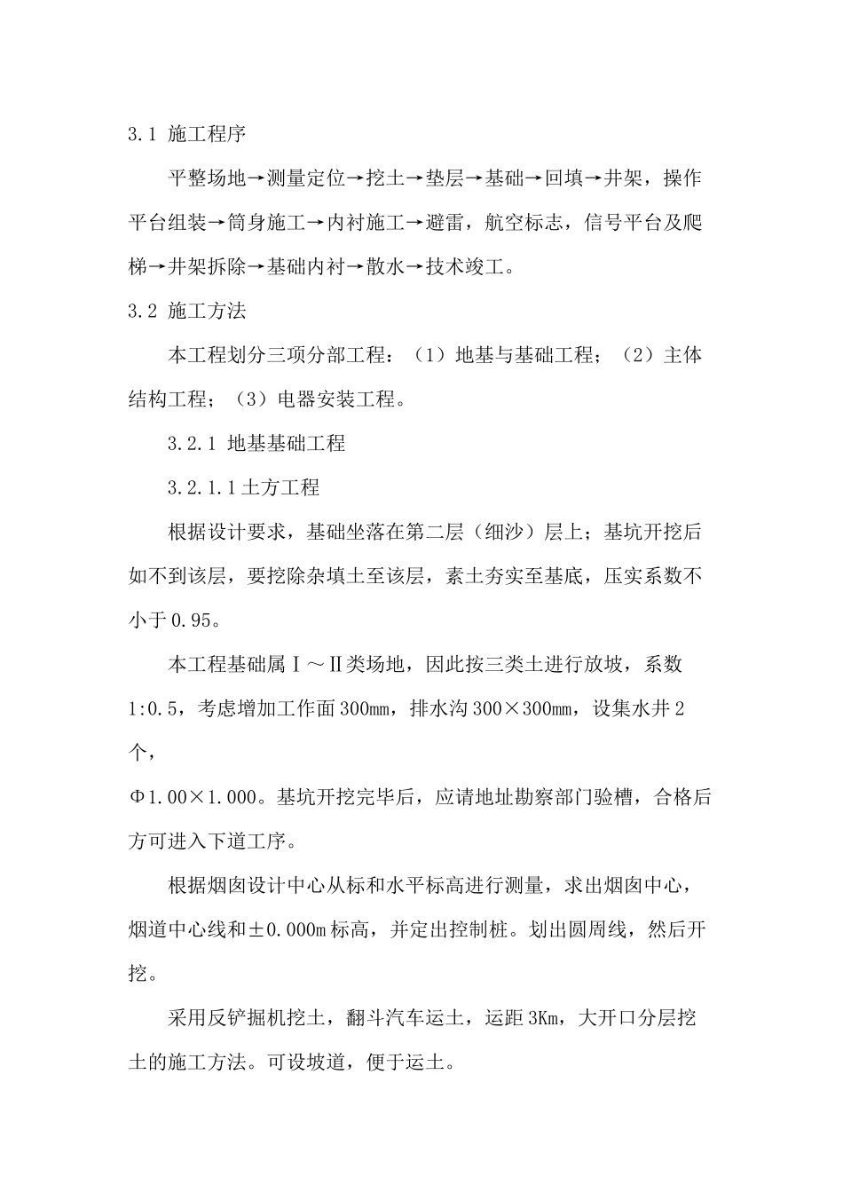 忻州市热力有限公司烟囱工程施工组织设计_-_副本_第3页