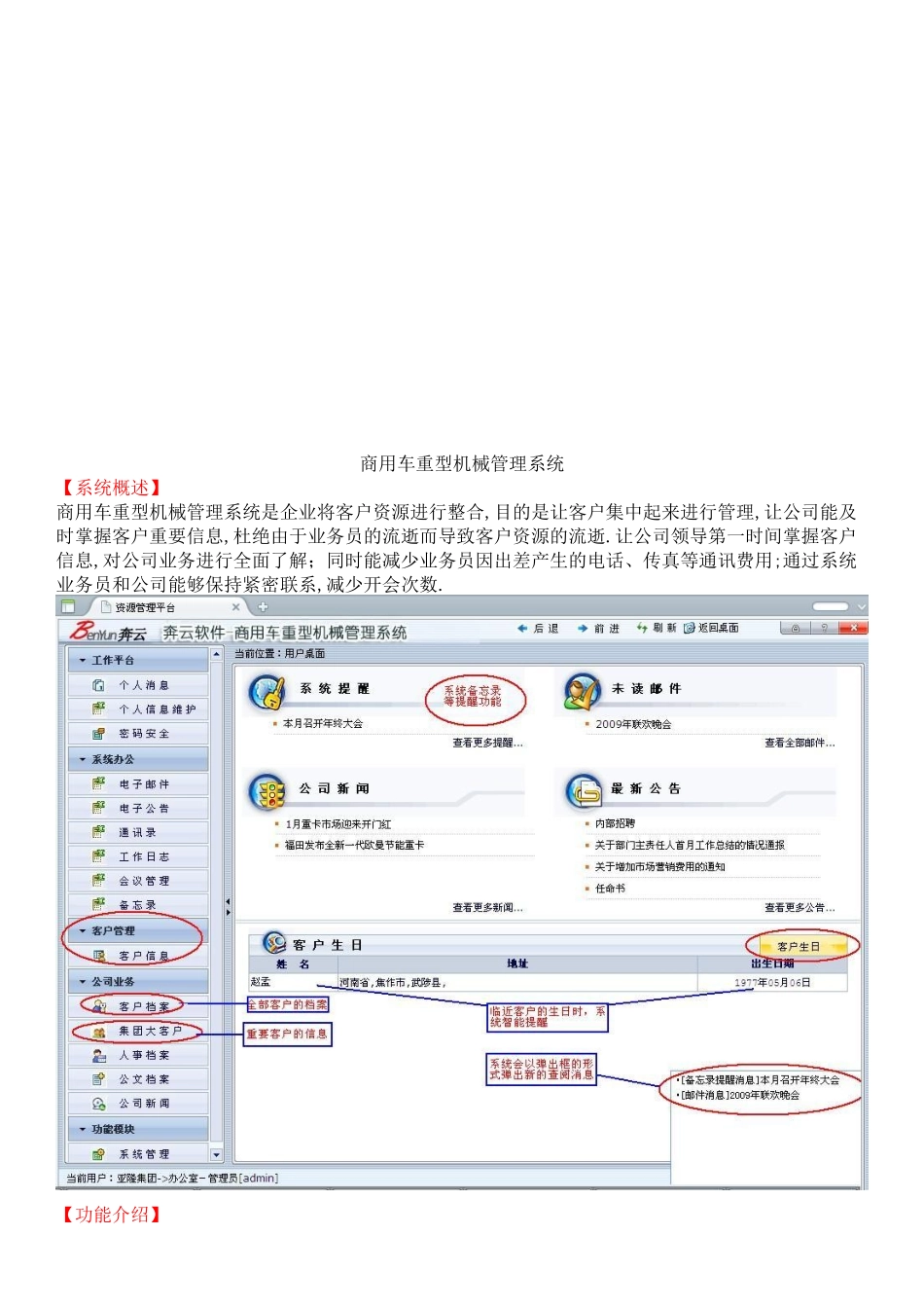 商用车重型机械管理系统介绍_第1页