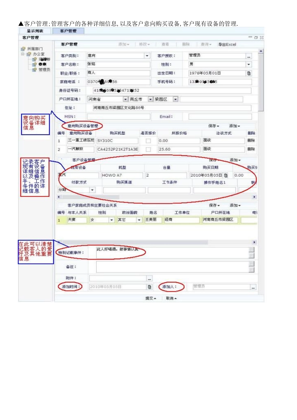 商用车重型机械管理系统介绍_第2页