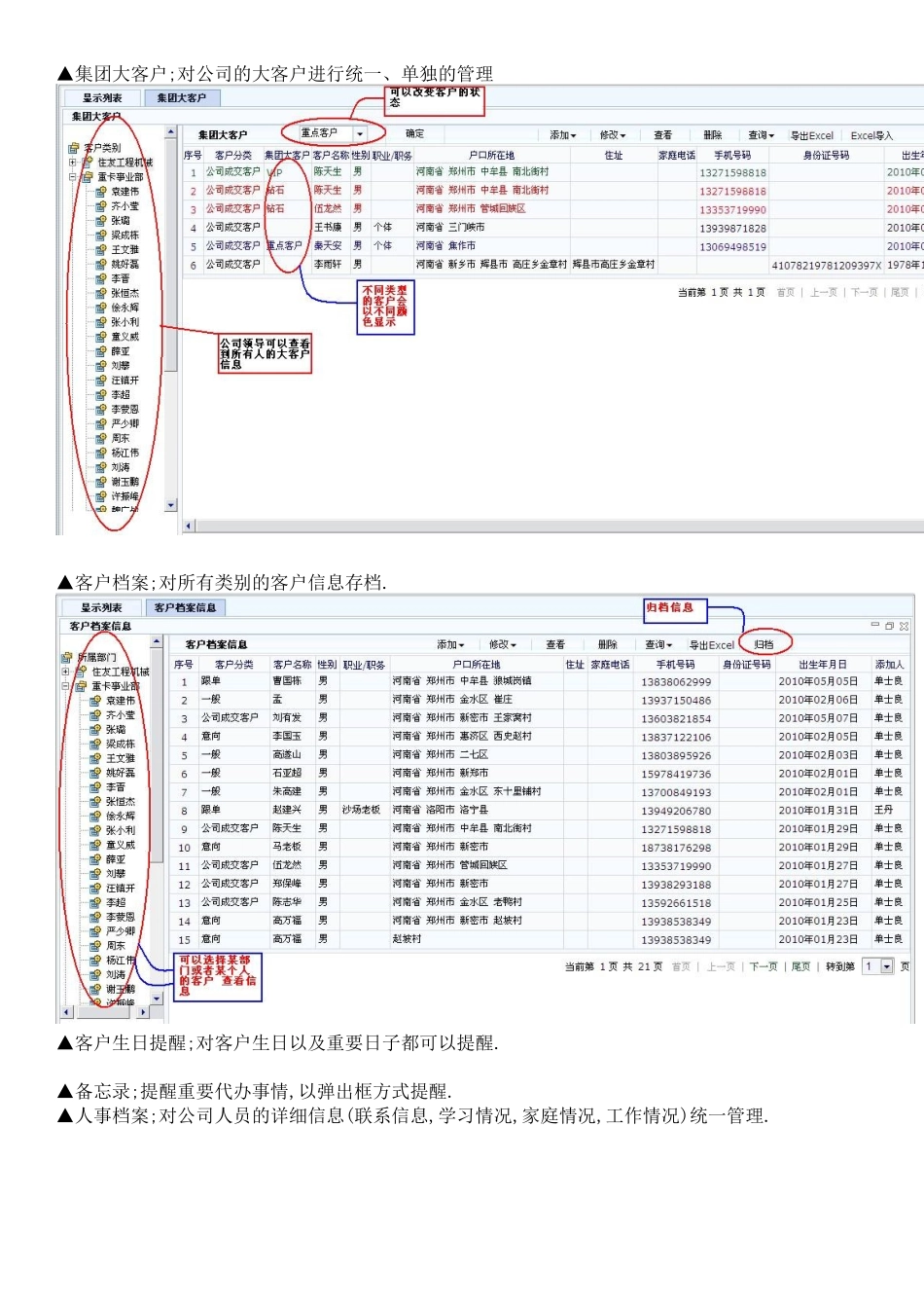 商用车重型机械管理系统介绍_第3页