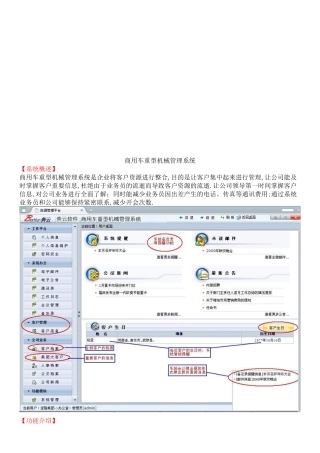 商用车重型机械管理系统介绍