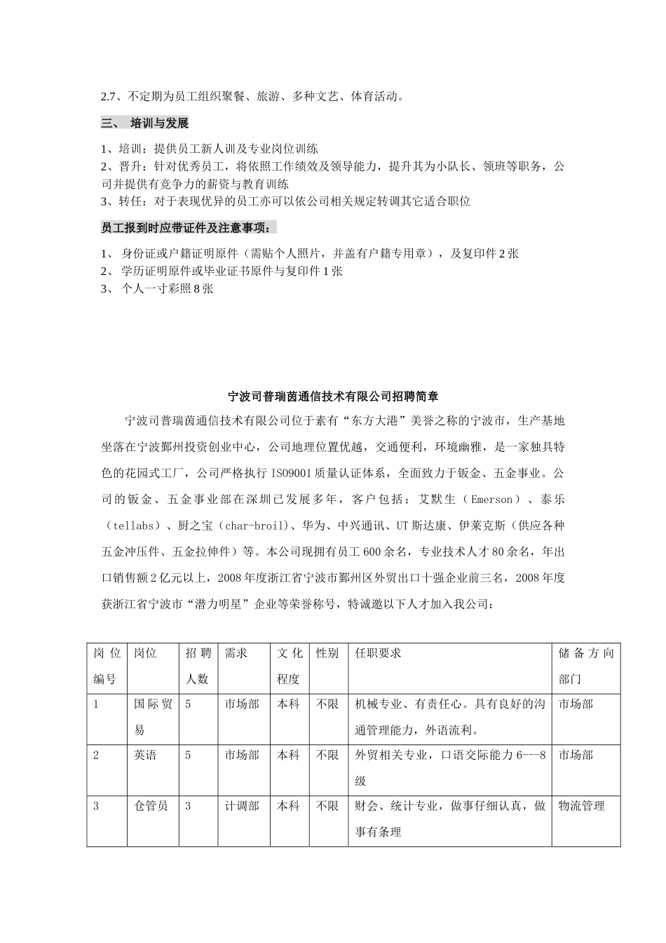 宁波奇美电子有限公司_第2页