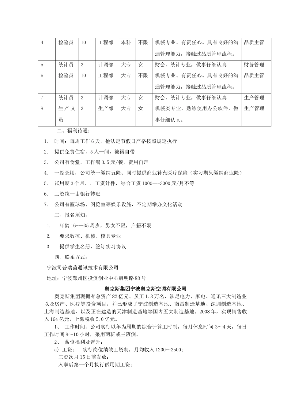 宁波奇美电子有限公司_第3页