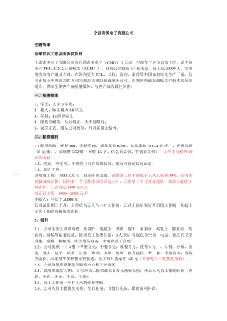 宁波奇美电子有限公司