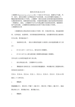 塑料的性能及应用培训教材
