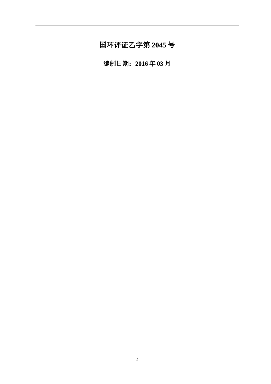 净水机处理设备项目建设项目环境影响报告表_第2页