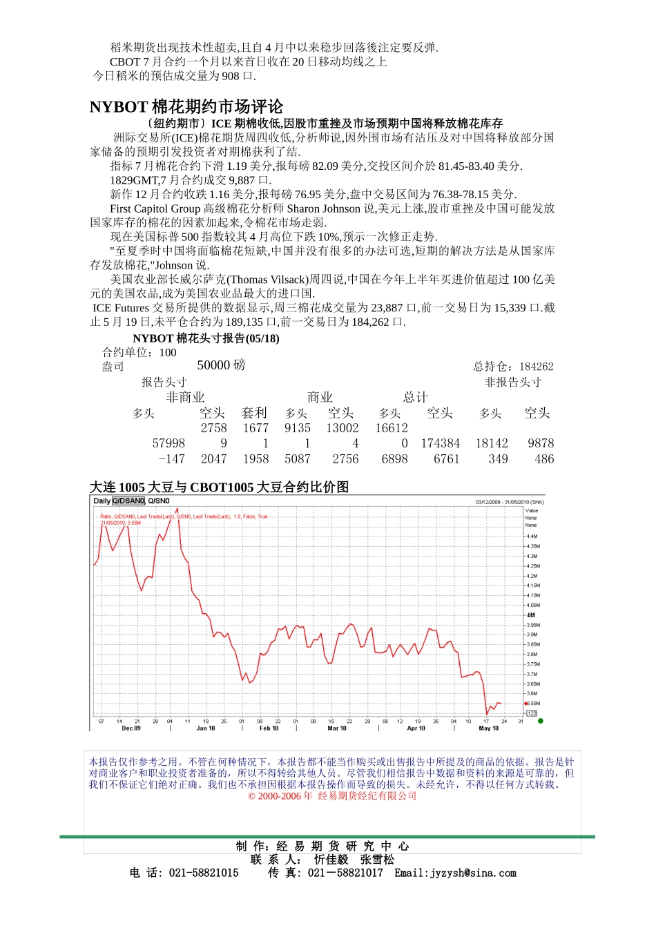 农产品市场晨讯100521_第3页