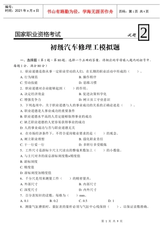 初级汽车修理工模拟题2