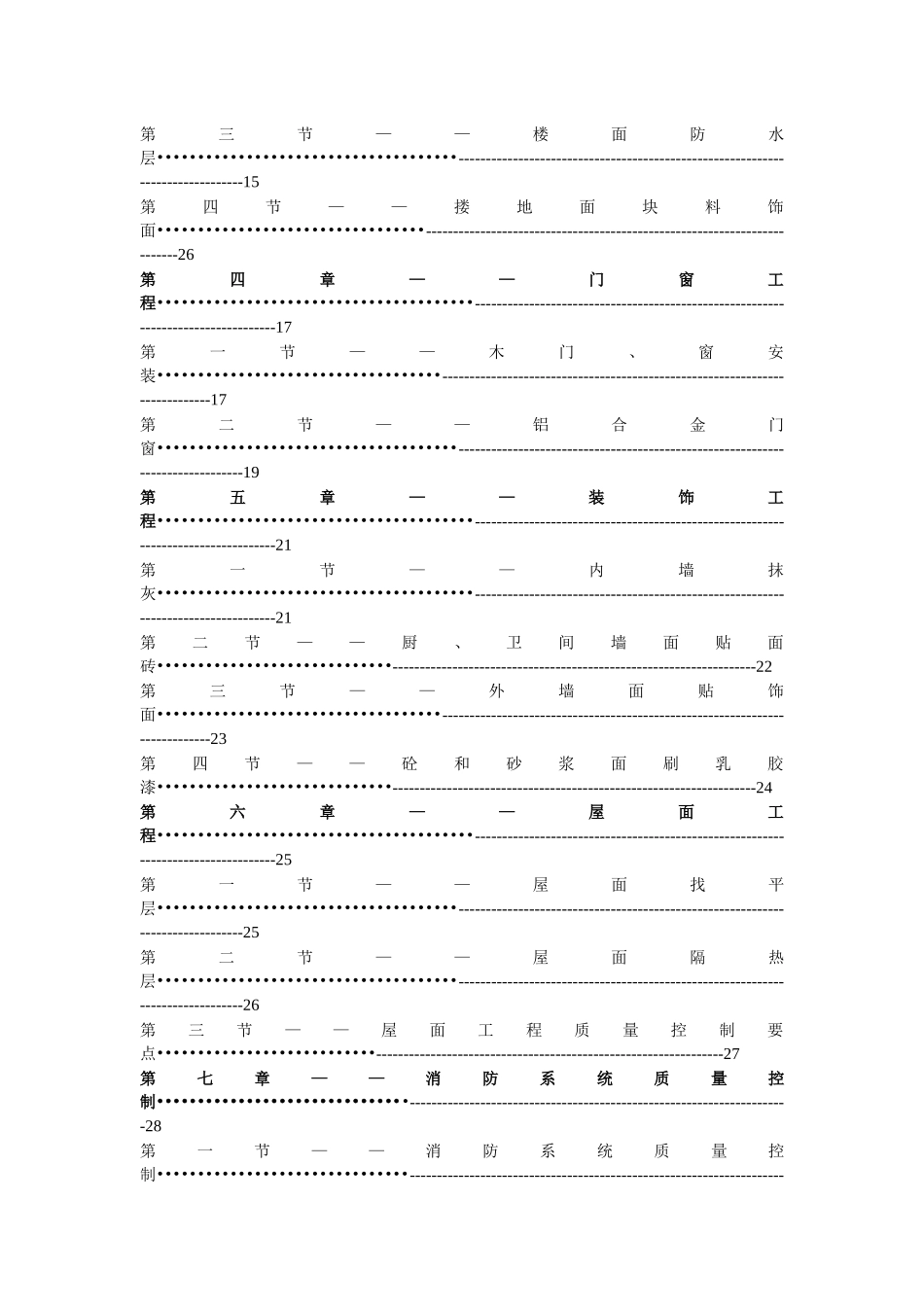 建筑工程监理实施细则论述_第2页