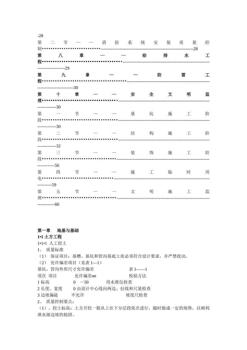 建筑工程监理实施细则论述_第3页