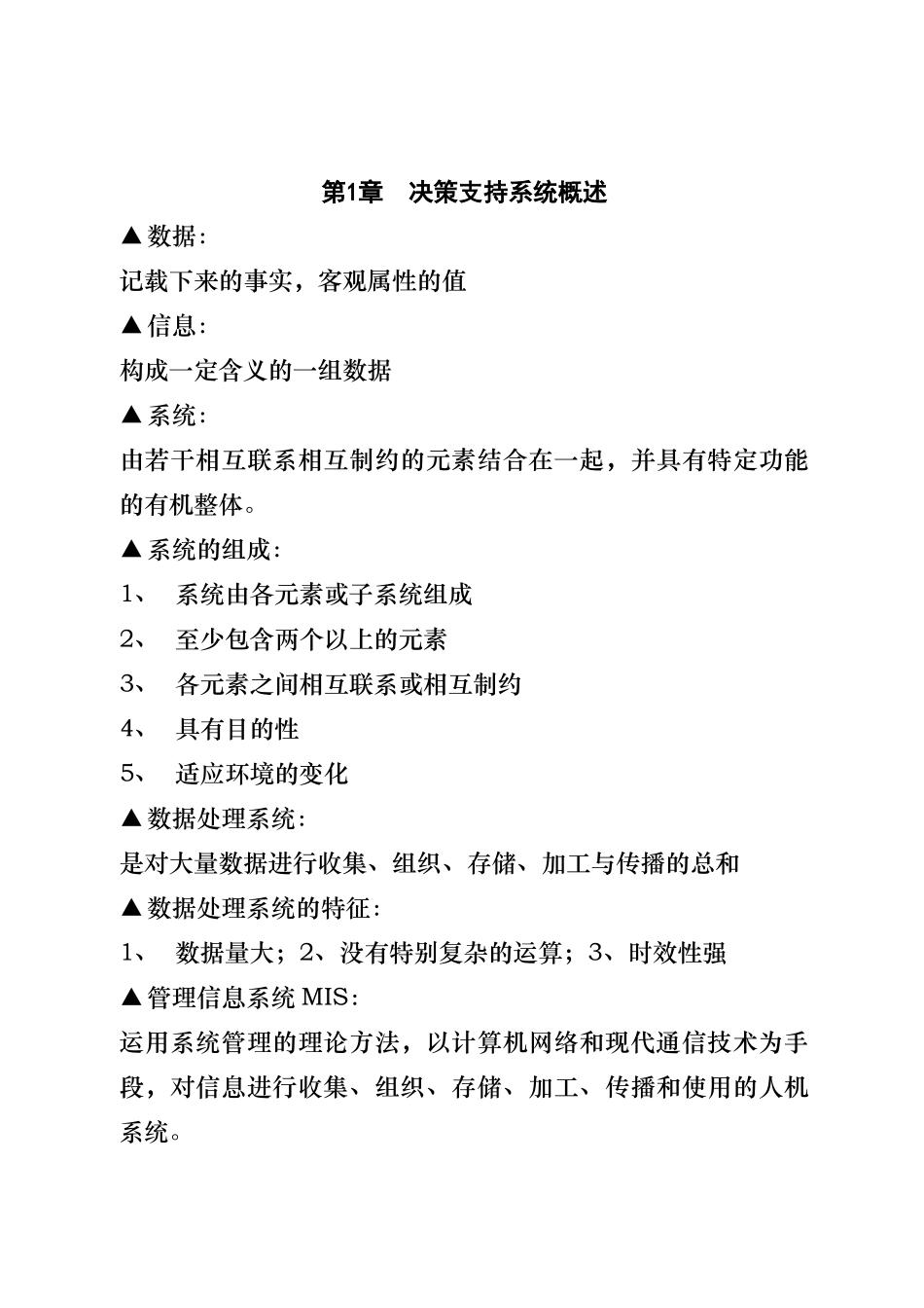 决策支持系统_第1页