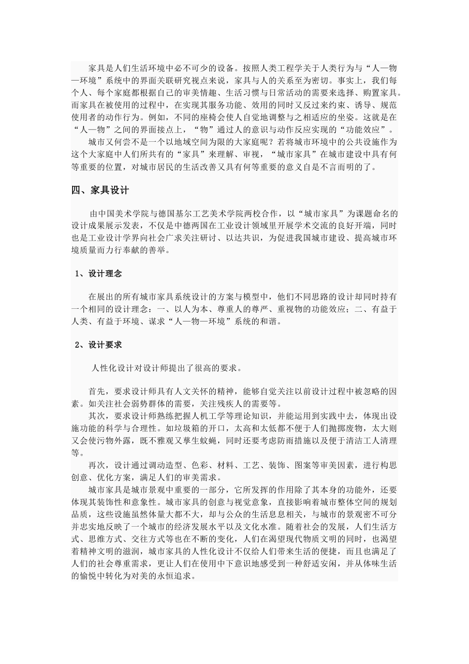 城市家具设计原理概述_第3页