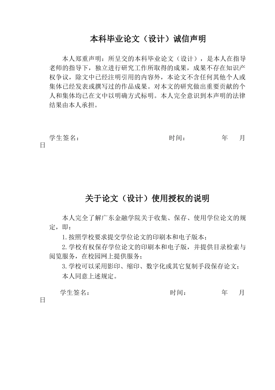 刍议商业银行信用卡的风险与防范(曾尚辉)定稿_第3页