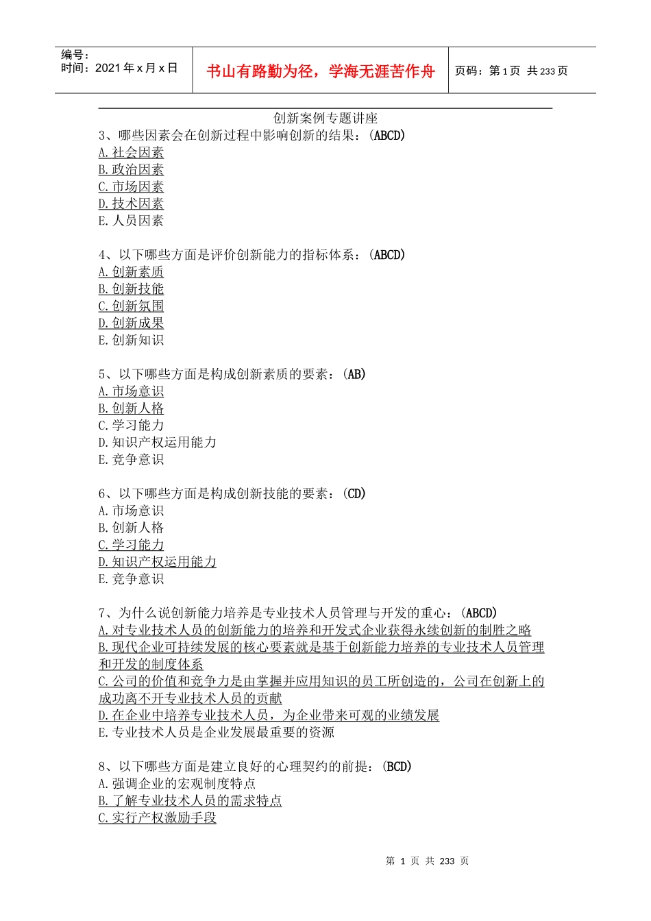 创新案例专题讲座_第1页