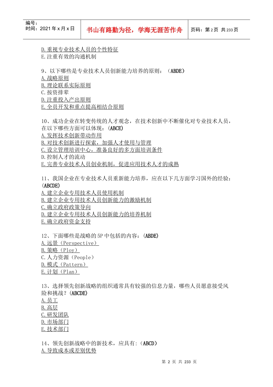 创新案例专题讲座_第2页