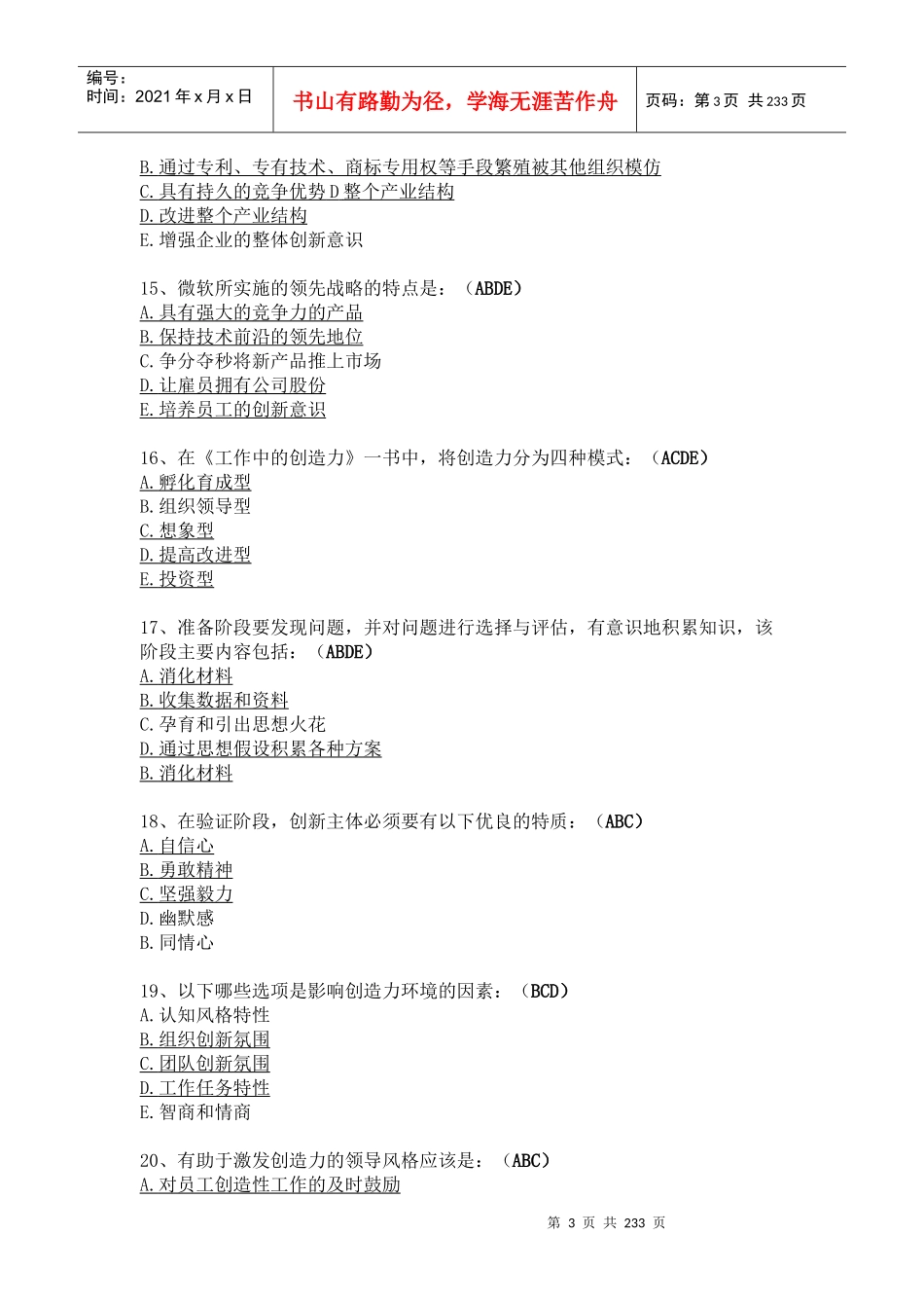 创新案例专题讲座_第3页