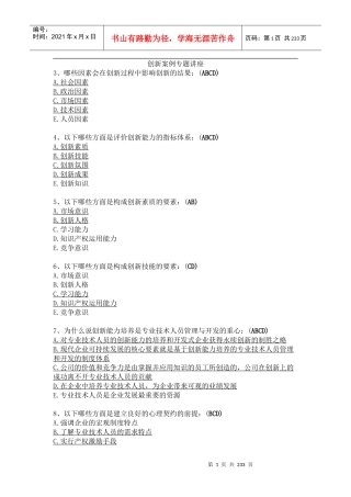 创新案例专题讲座