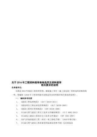 工程资料报审表格选用及资料报审(61页)