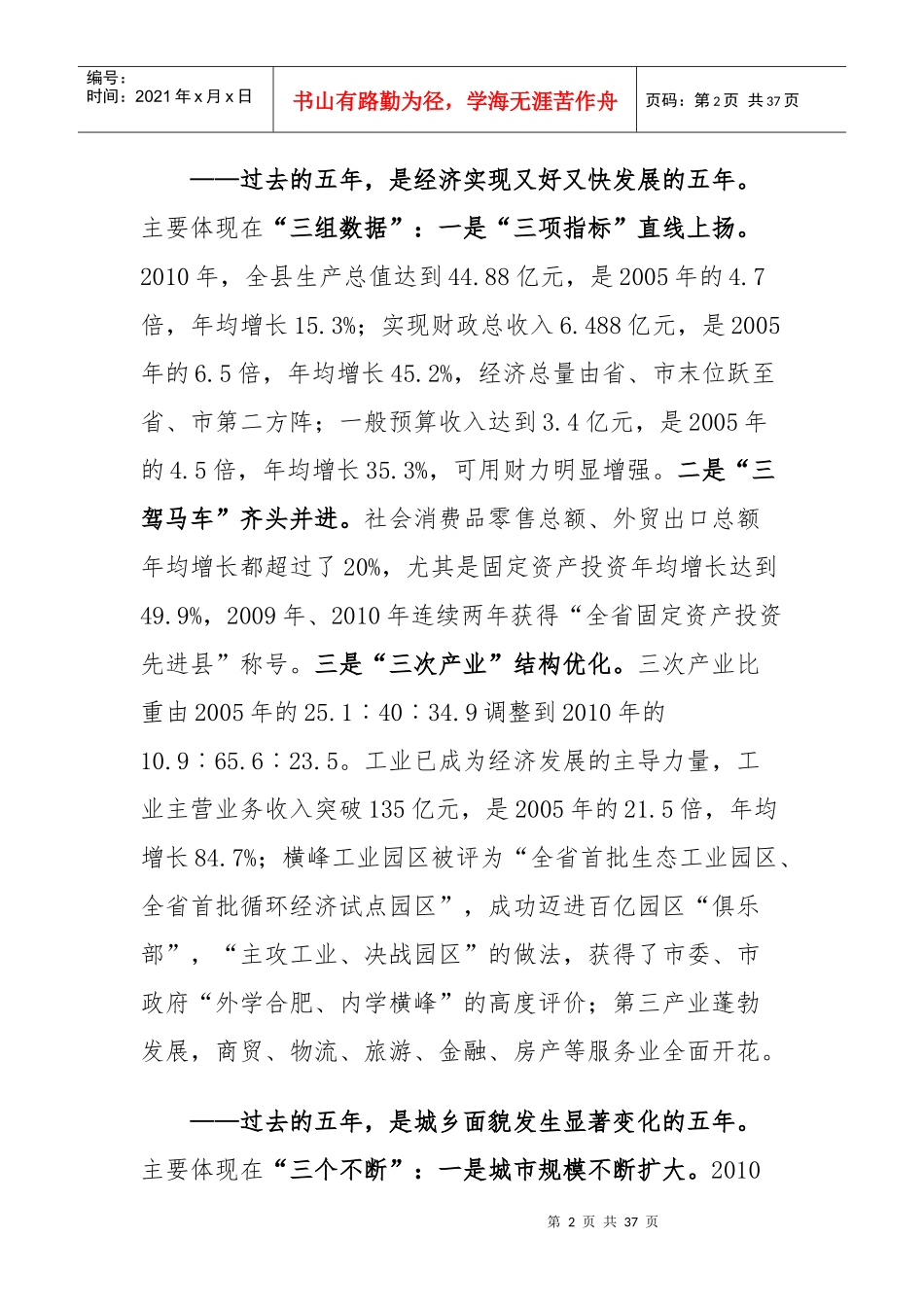 加快转型发展 为建设中部地区最具活力的生态工业新城而努力奋斗_第2页