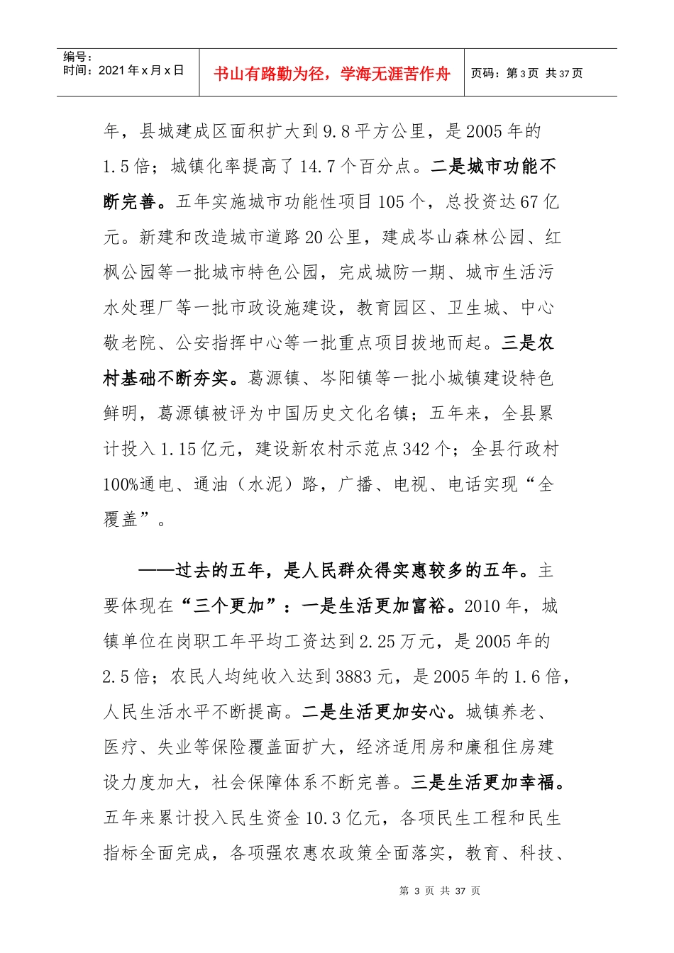 加快转型发展 为建设中部地区最具活力的生态工业新城而努力奋斗_第3页