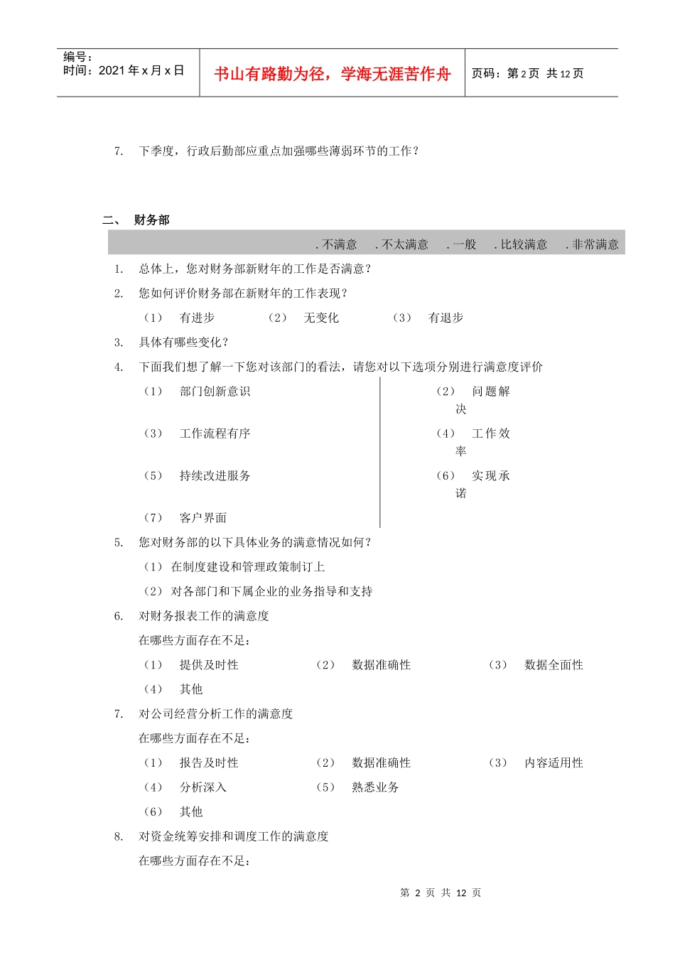 内部客户满意度调查问卷_第2页