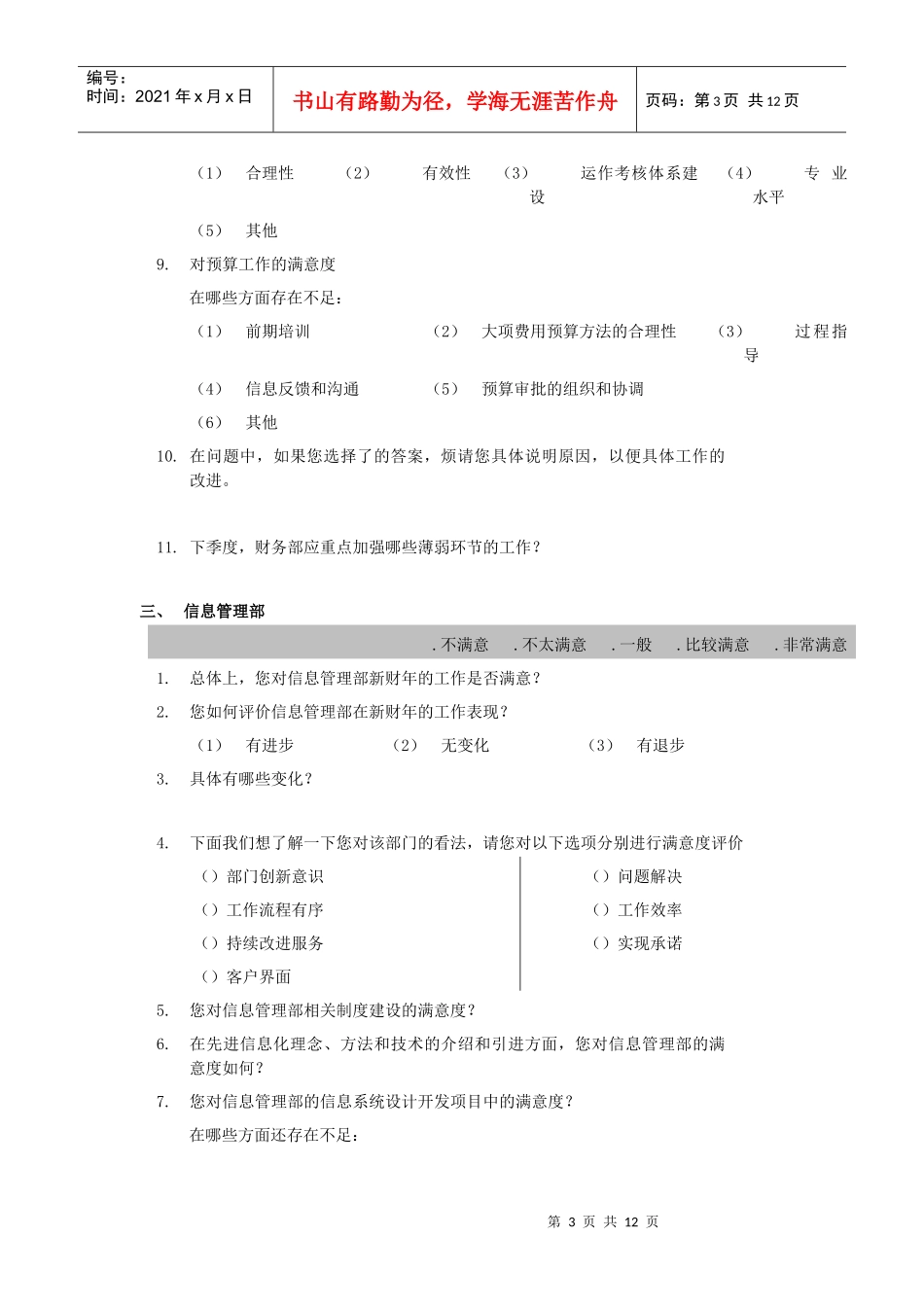 内部客户满意度调查问卷_第3页