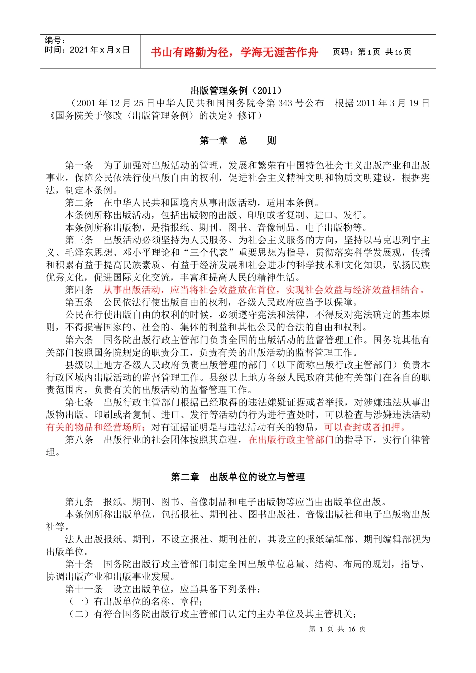 出版管理条例(XXXX年3月19日)_第1页
