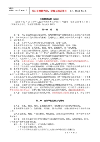 出版管理条例(XXXX年3月19日)