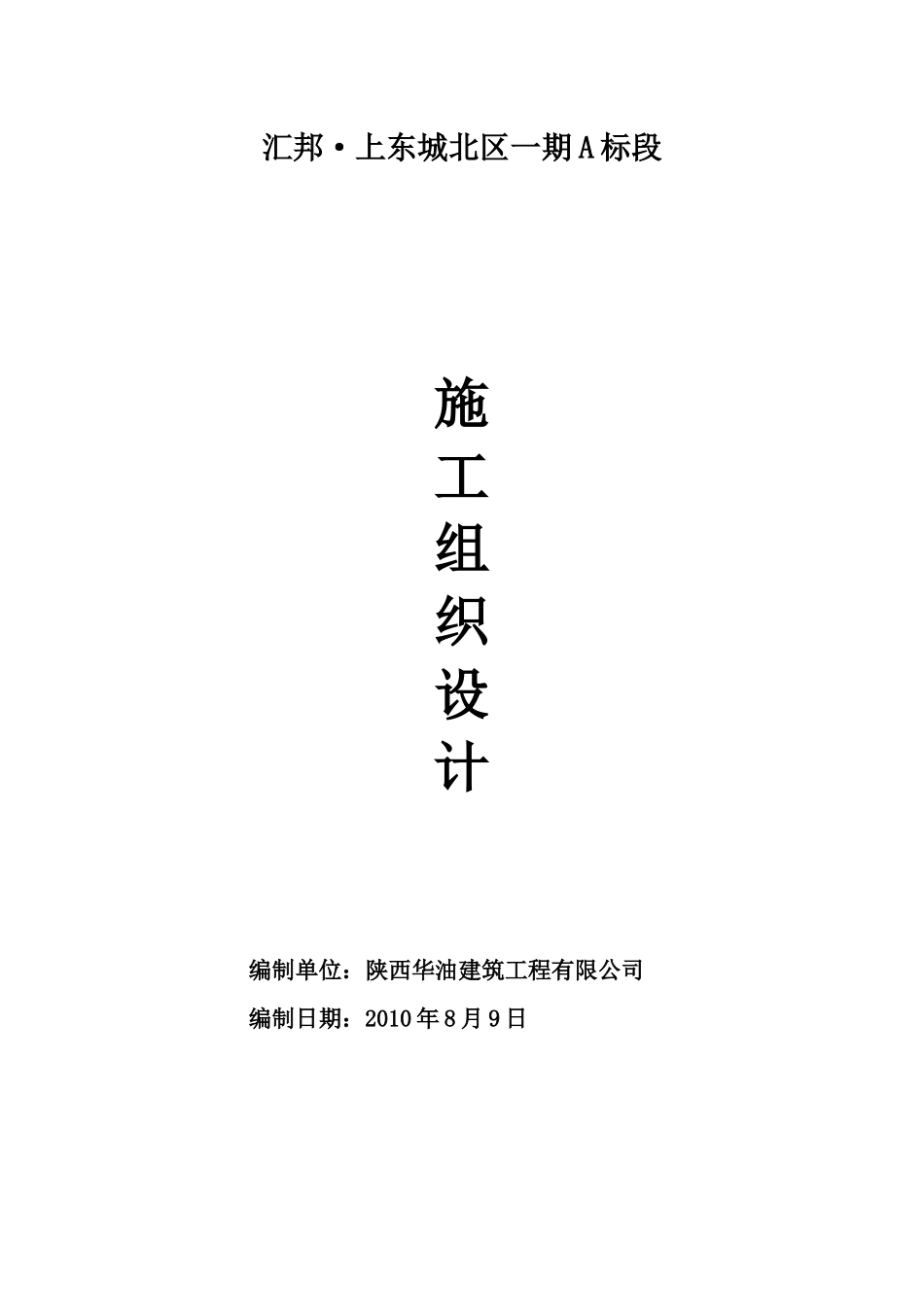 剪力墙结构施工组织设计_第1页