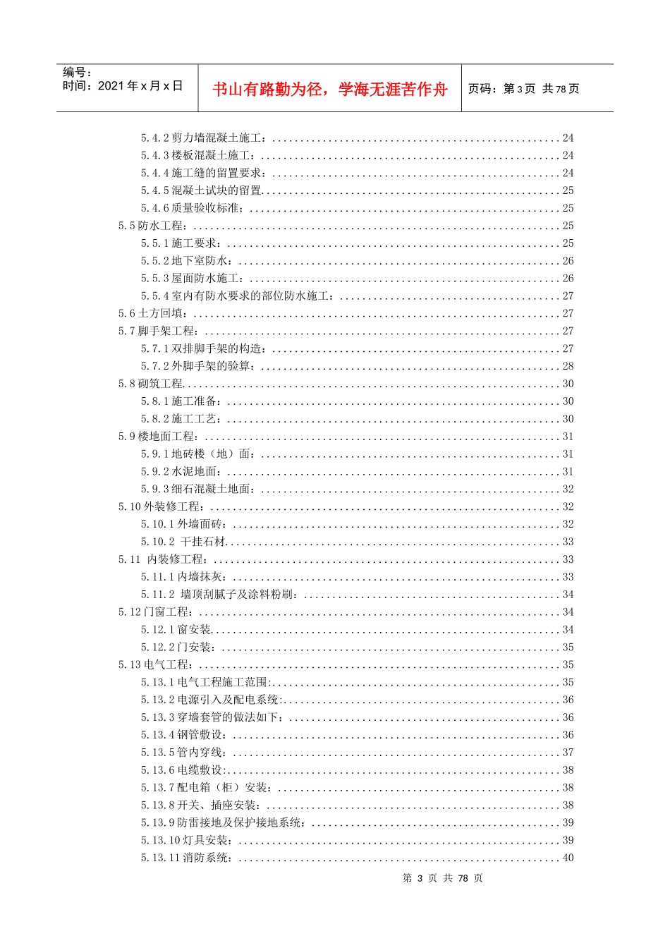 剪力墙结构施工组织设计_第3页